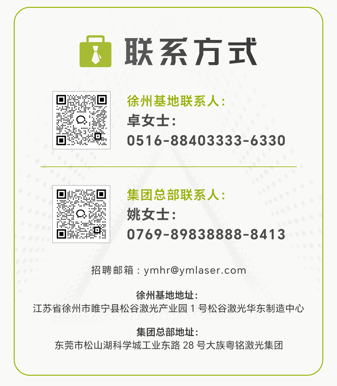 松谷激光联系方式